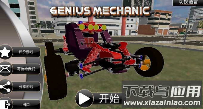沙盒天才机械师游戏最新版截图3