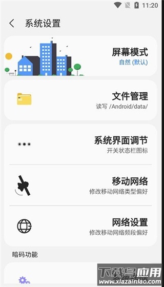 samhelper官方正版截图1