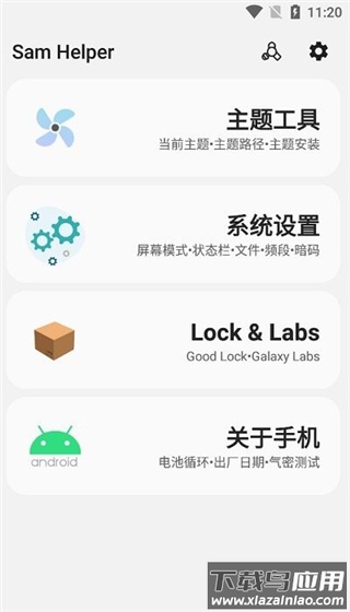 samhelper官方正版截图3
