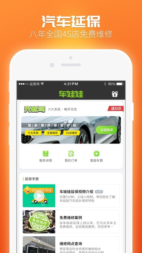 车娃娃手机版最新版截图4