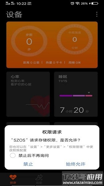 SZOS软件最新版截图2