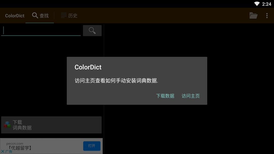 colordict字典库官方版最新版截图3