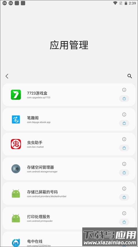 samhelper最新版本截图2