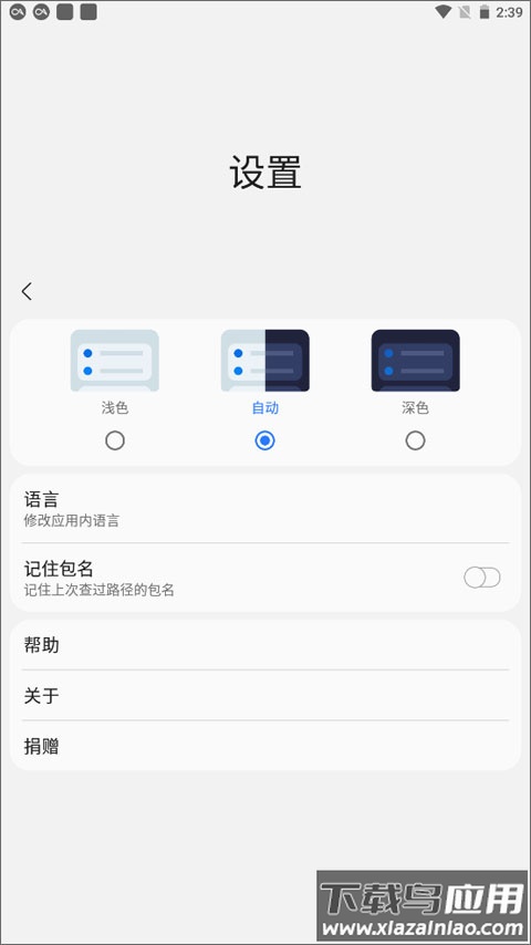 samhelper最新版本截图3