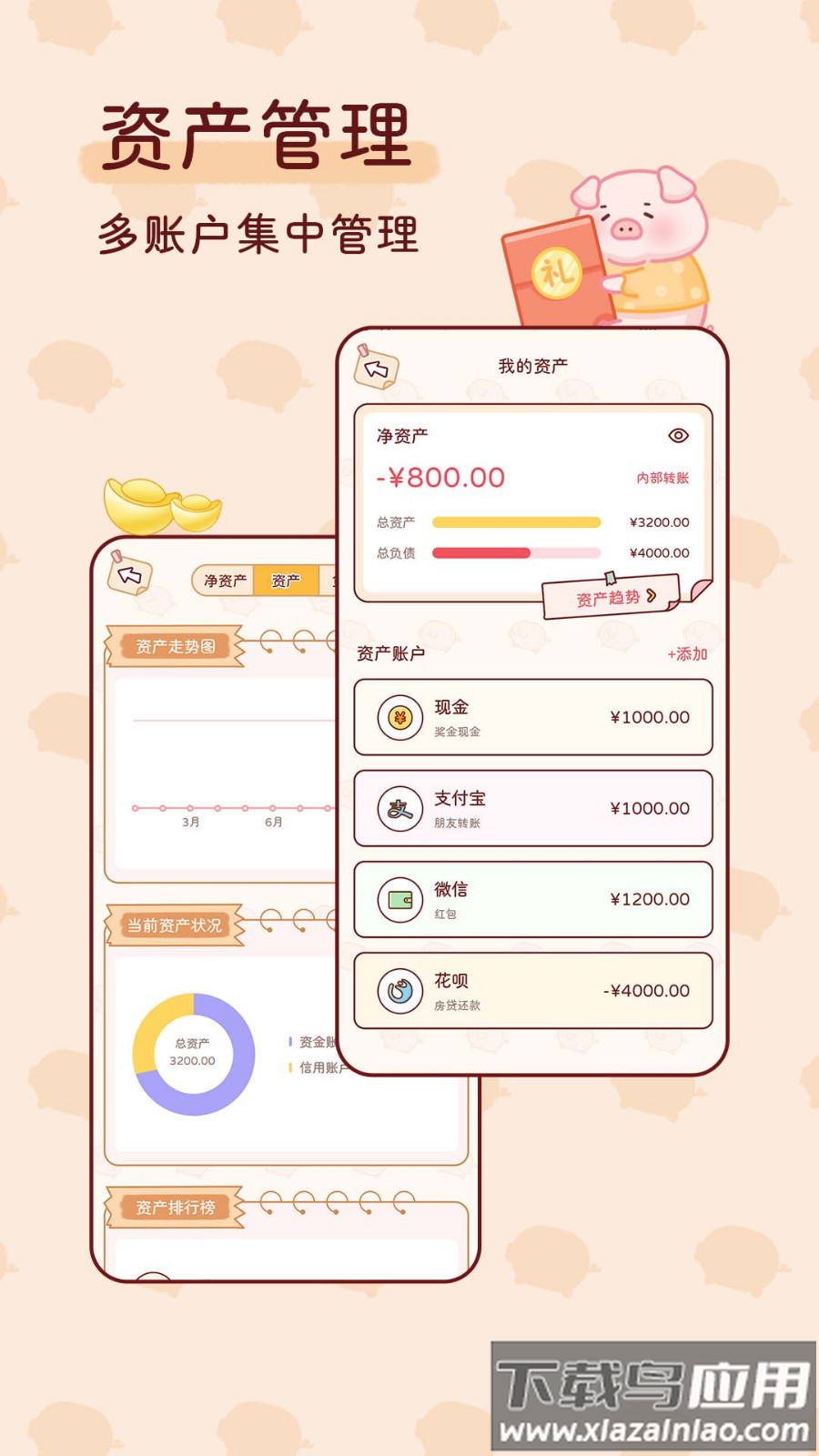 嘟嘟记账下载app截图