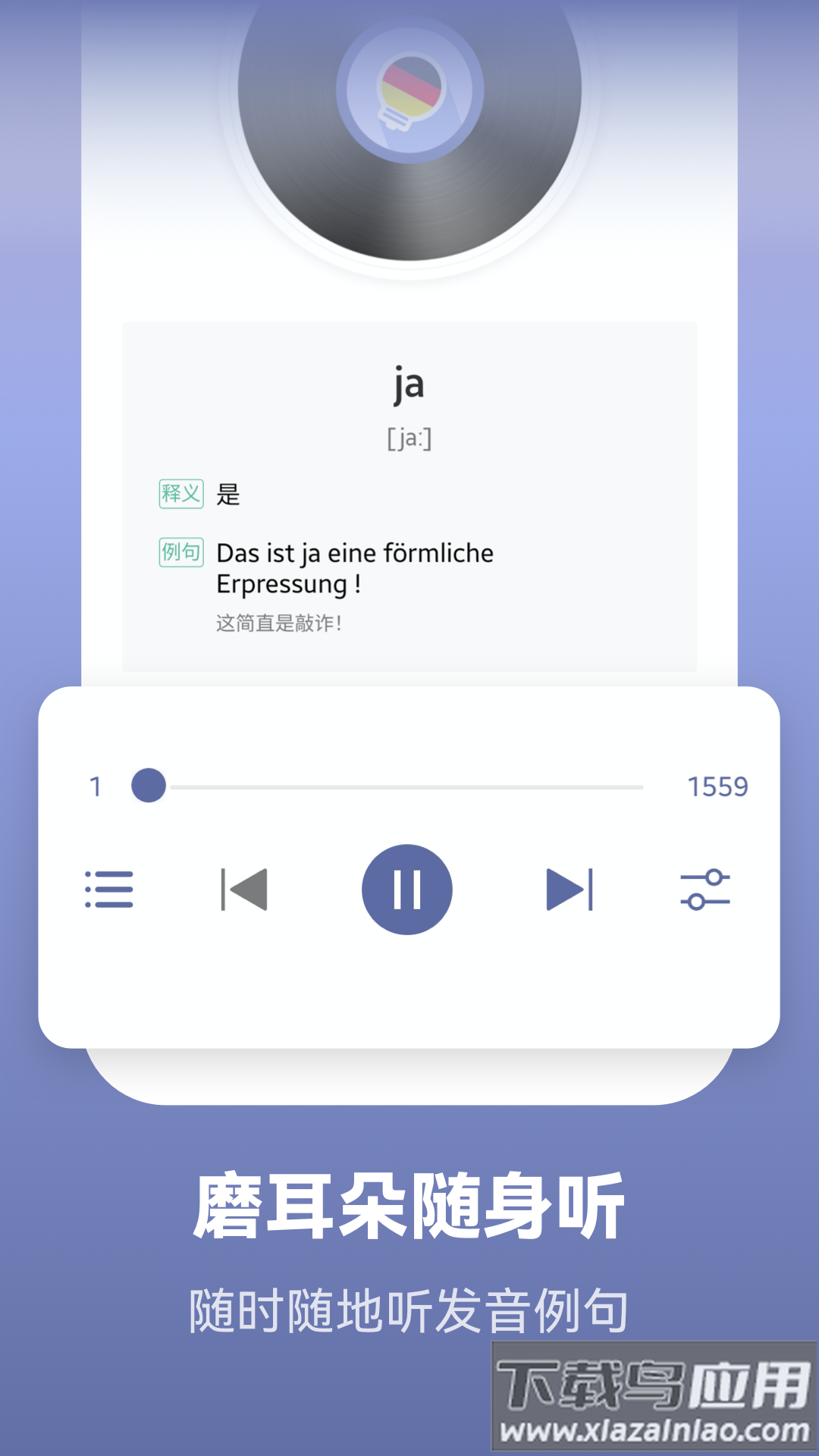 莱特德语学习背单词app最新版截图2