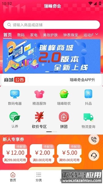 瑞峰奇会app最新版截图1