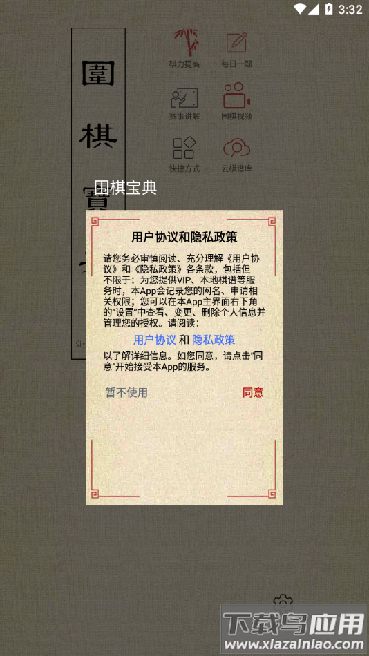 围棋宝典app官方下载