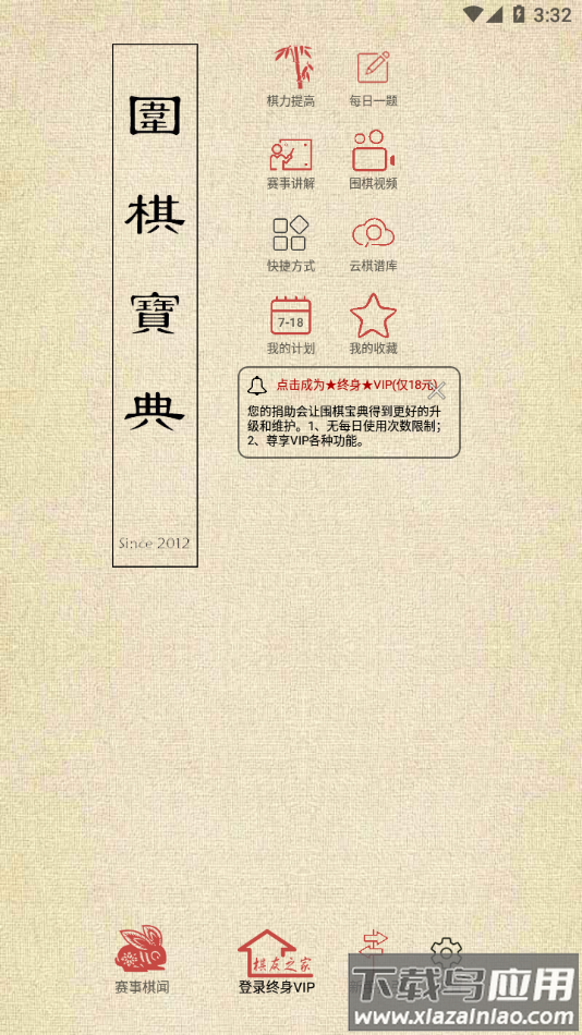 围棋宝典app官方下载截图2