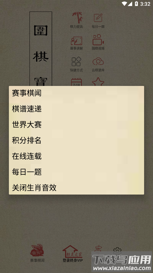 围棋宝典app官方下载截图3