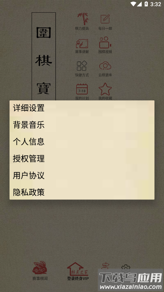 围棋宝典app官方下载截图4