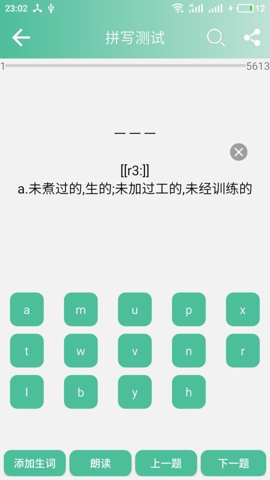 考研英语单词电子版最新版截图1