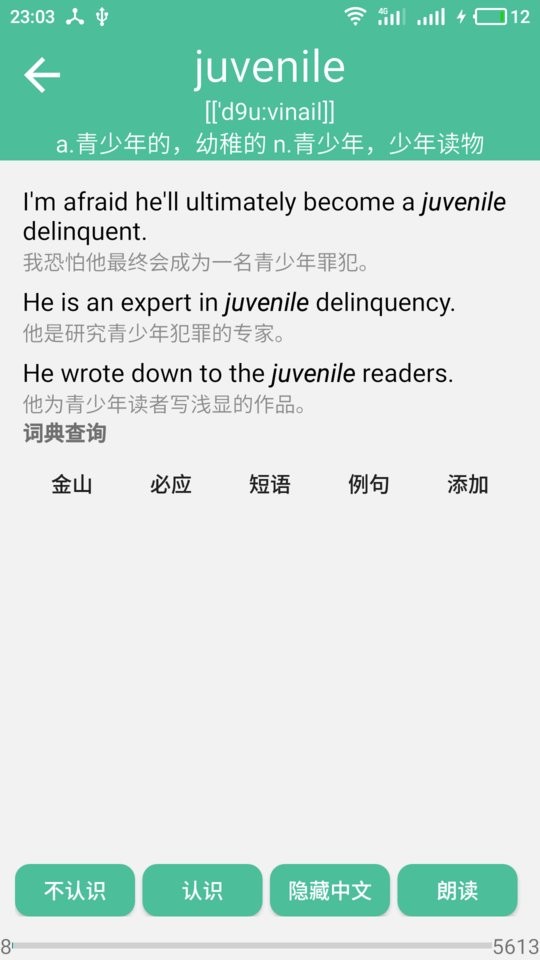 考研英语单词电子版最新版截图3