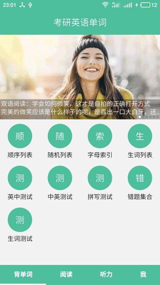 考研英语单词电子版最新版截图4