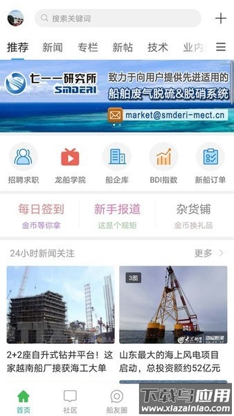 龙de船人app下载