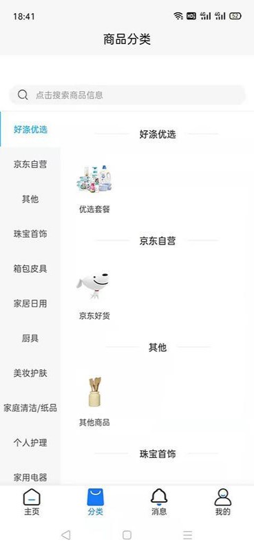 好涤优选官方版最新版截图1