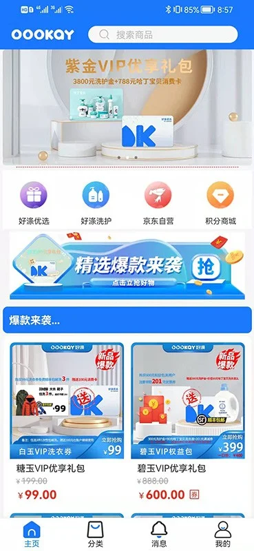 好涤优选官方版最新版截图3