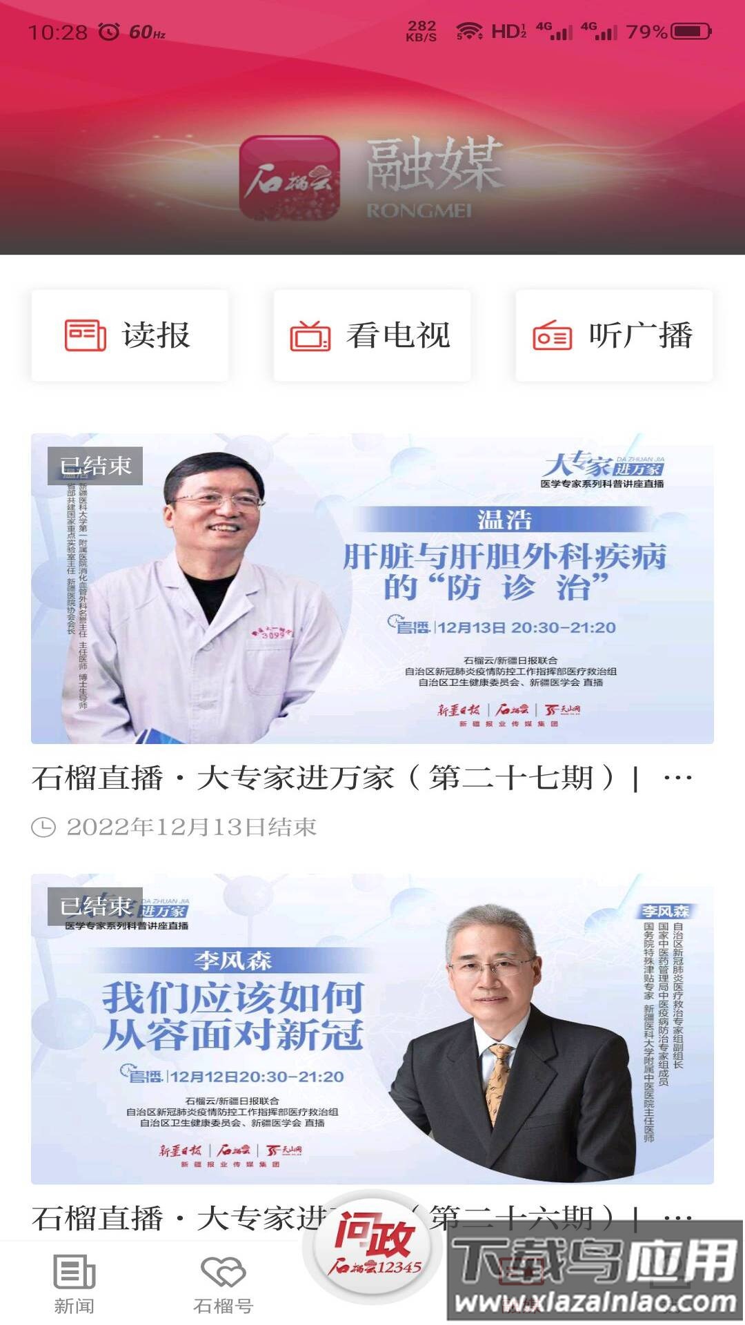 石榴云app新版下载截图1