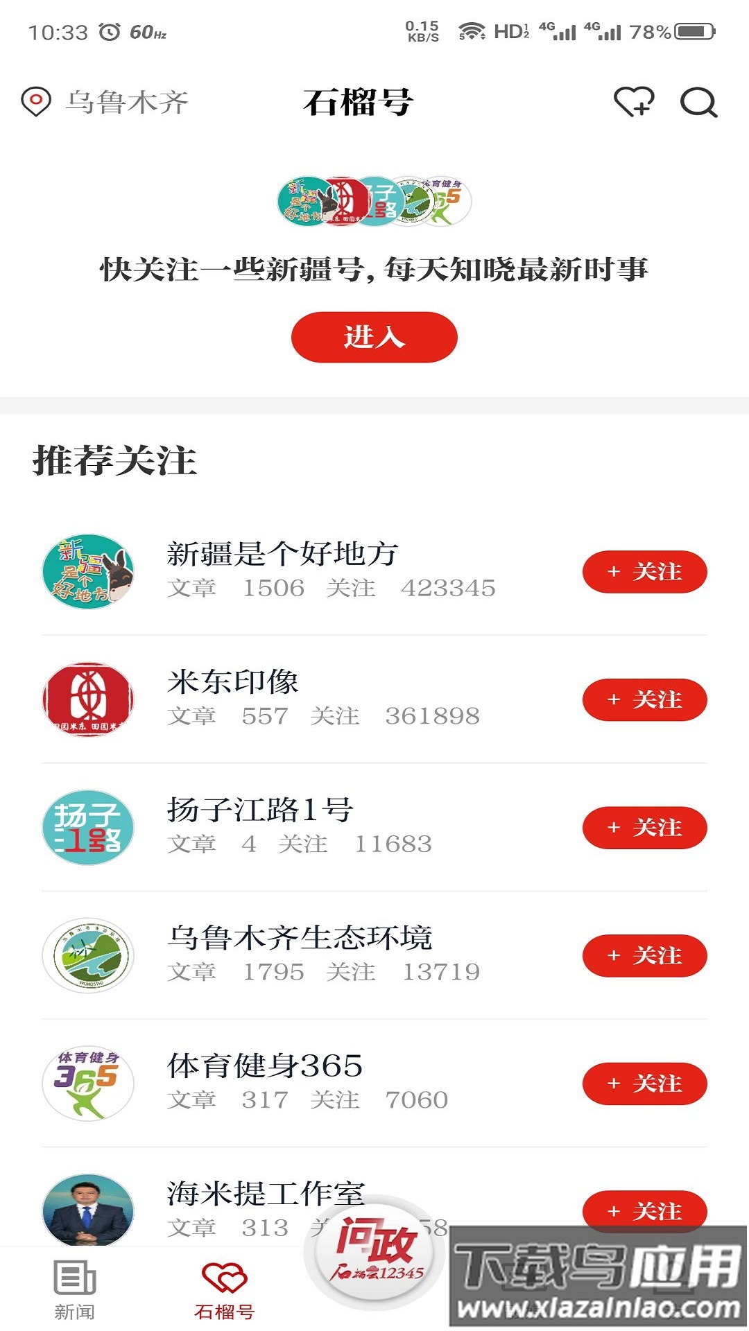 石榴云app新版下载截图3
