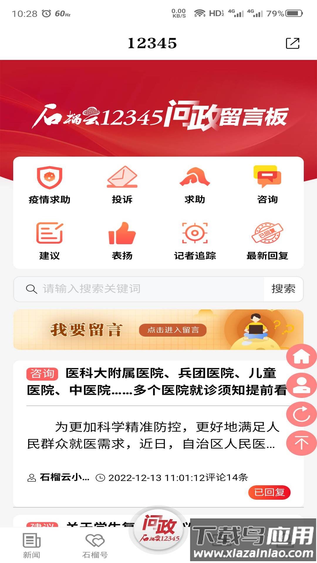 石榴云app新版下载截图4