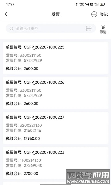 358工业品商家端app最新版截图2
