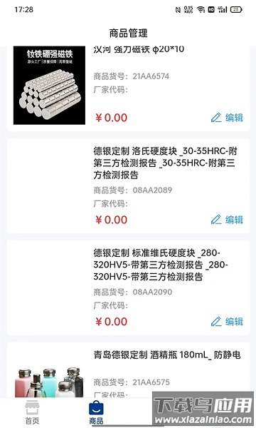 358工业品商家端app最新版截图3