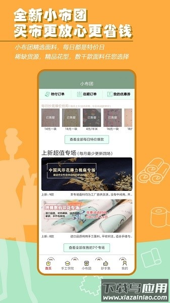 布流行官方版最新版截图1