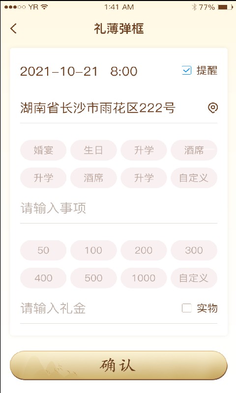 情义礼簿app最新版最新版截图3