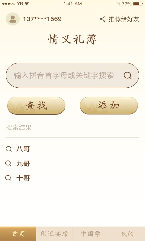 情义礼簿app最新版最新版截图4