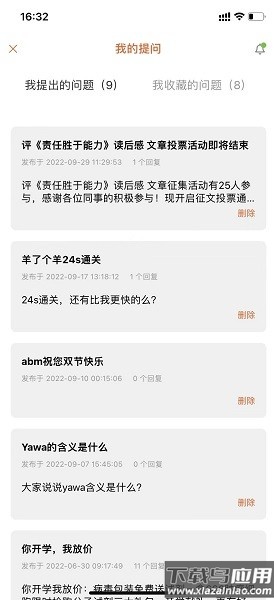 有问必答软件最新版截图3