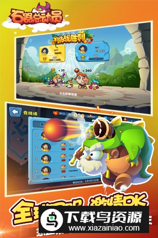 石器总动员官方最新版最新版截图4