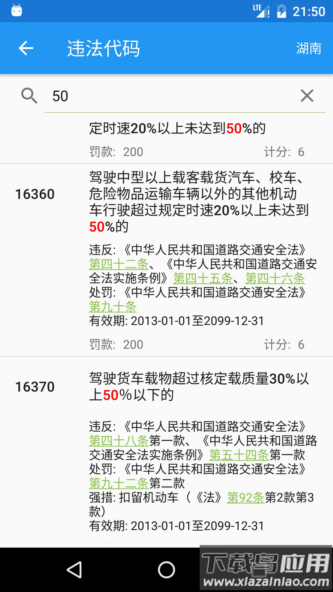 交警助手最新版本下载安装2022