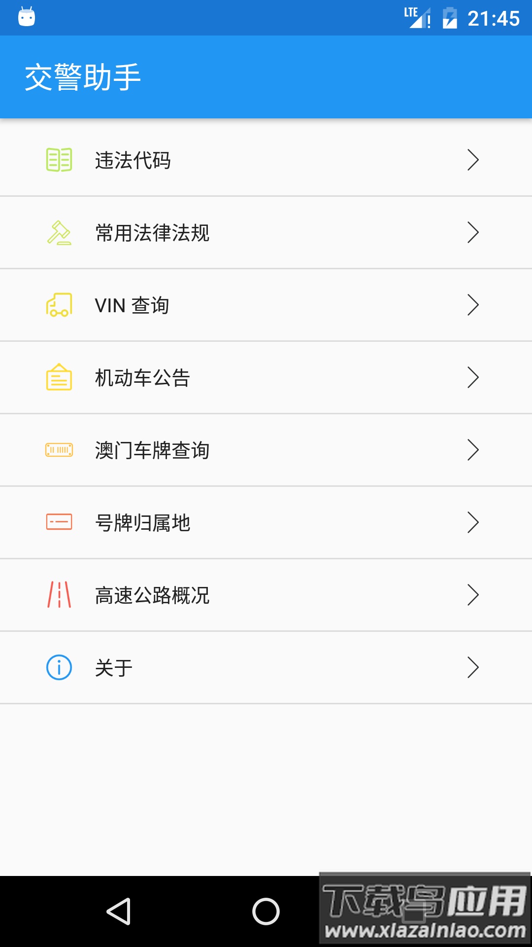 交警助手最新版本下载安装2022最新版截图4