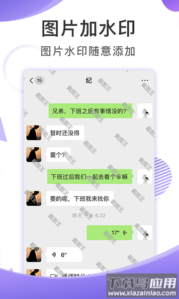 大连截图王最新版截图2