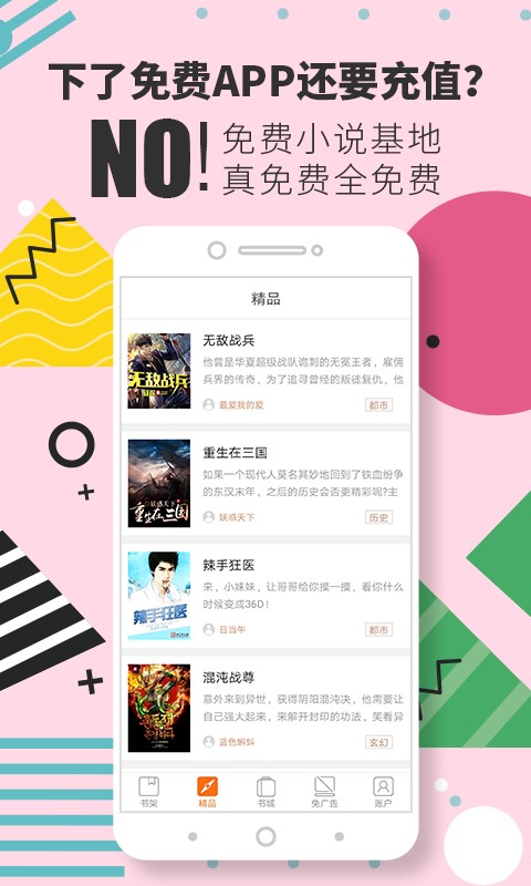 免费小说基地软件最新版截图1