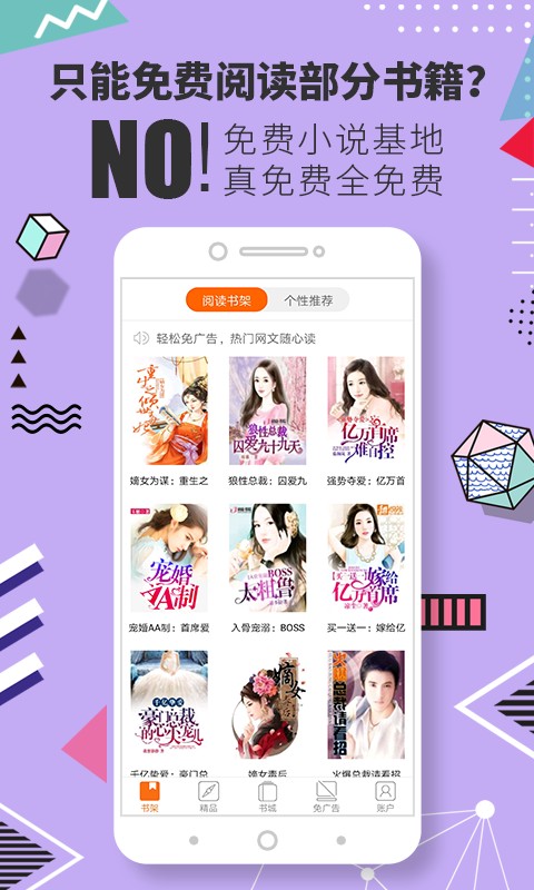 免费小说基地软件最新版截图2