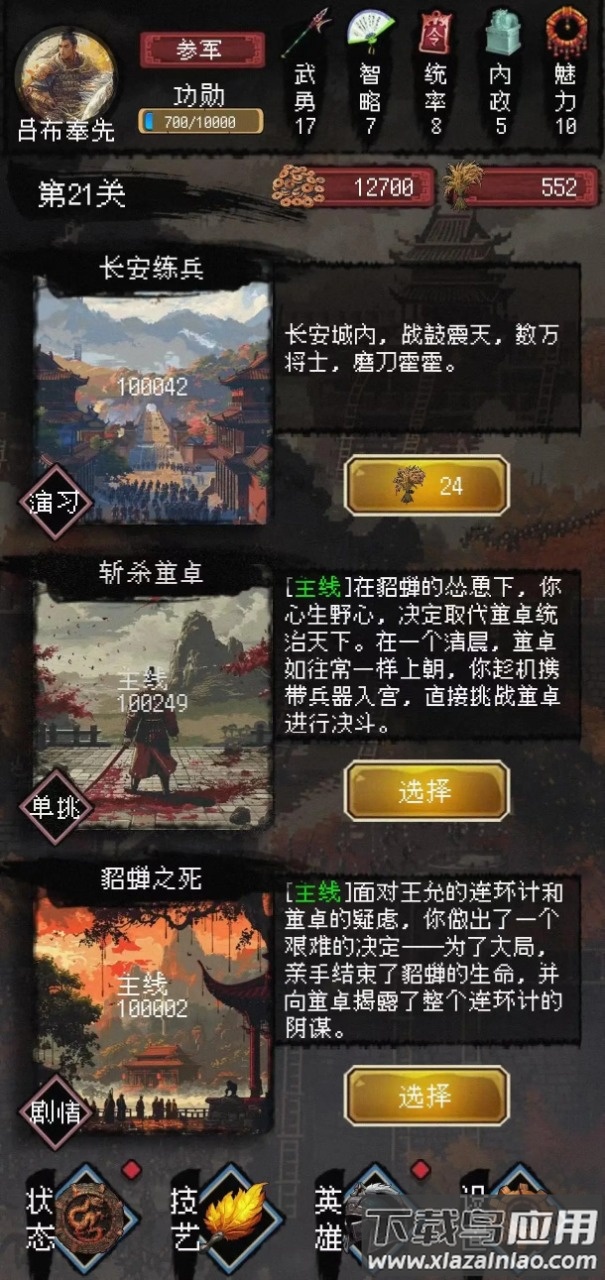 三国大英雄下载最新版截图2