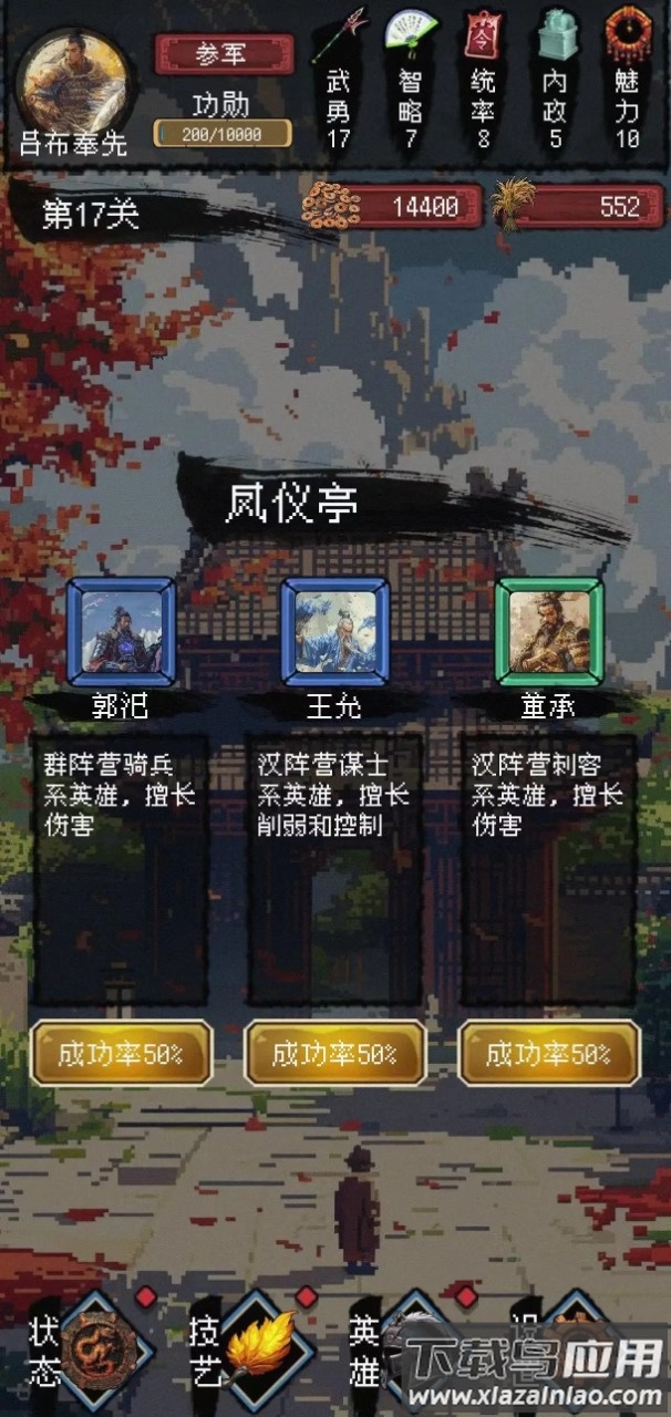 三国大英雄下载最新版截图3