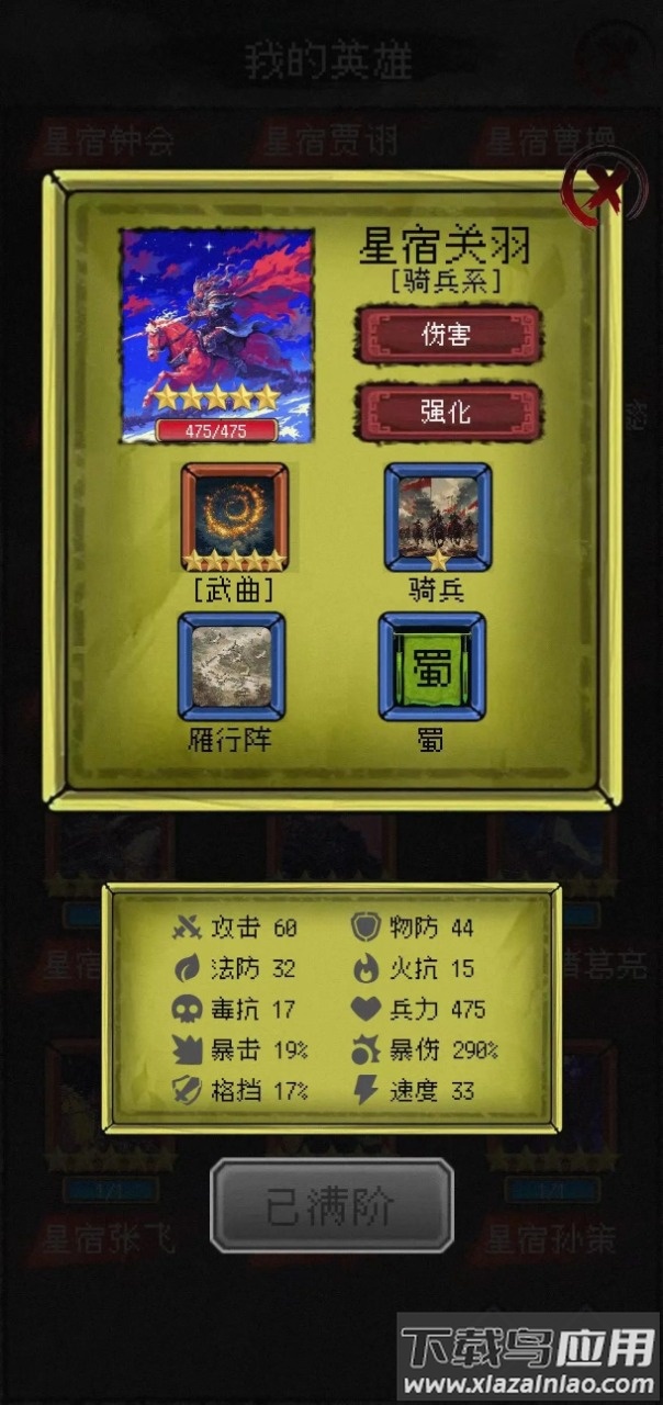 三国大英雄下载最新版截图5