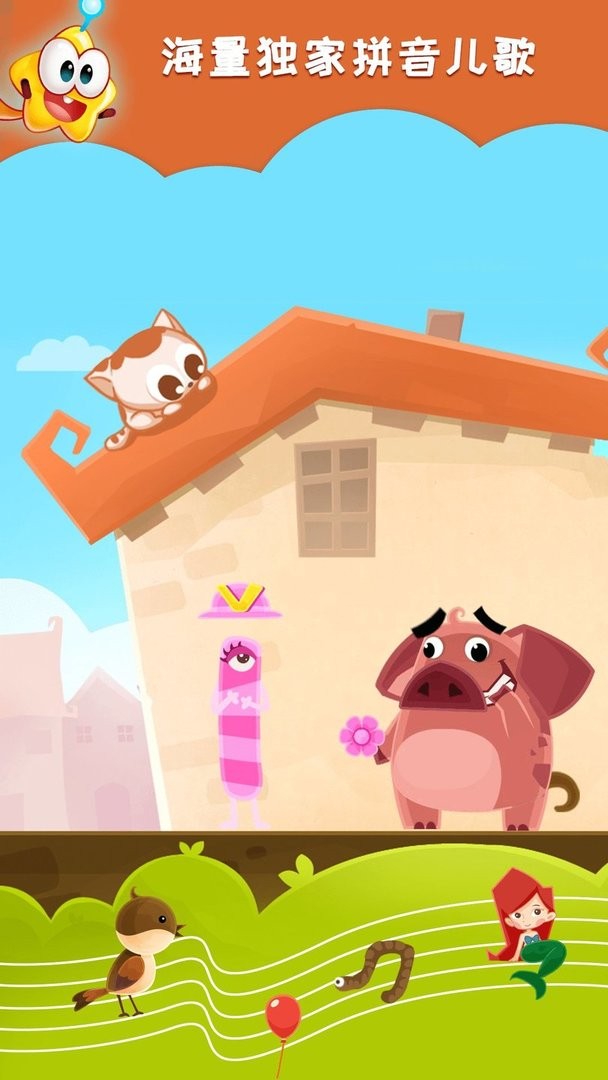 星娃娃拼音官方版