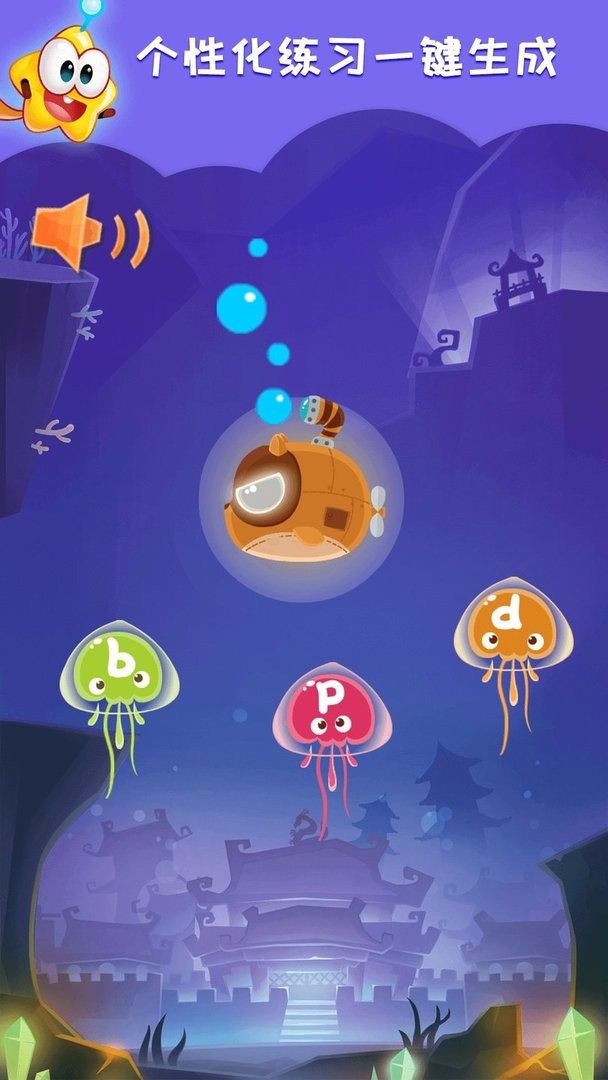 星娃娃拼音最新版最新版截图1