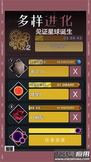 从细胞到奇点官方正版下载(Cells)最新版截图4