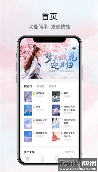 好阅小说免费最新版截图3
