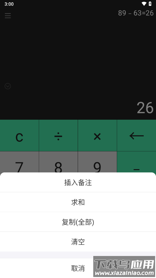 小明计算器下载安装到手机最新版截图3