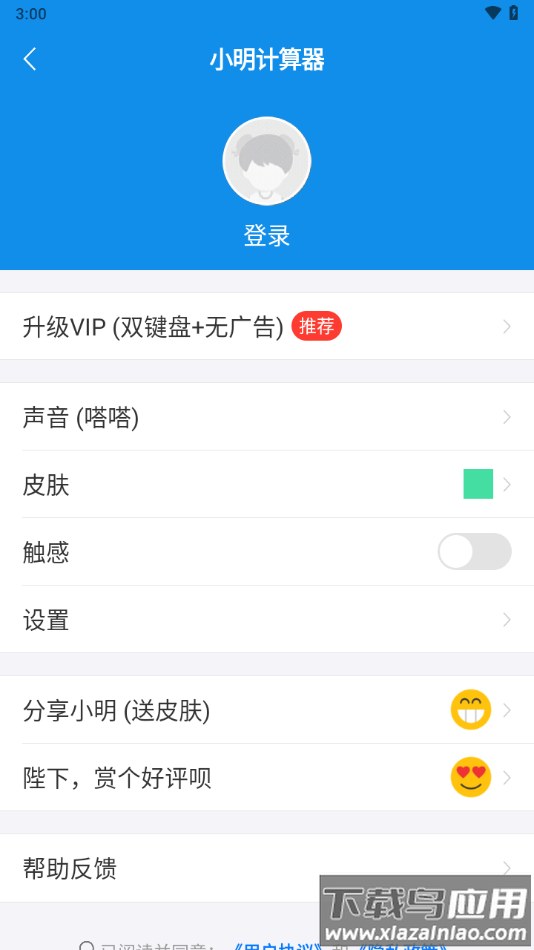 小明计算器下载安装到手机最新版截图4