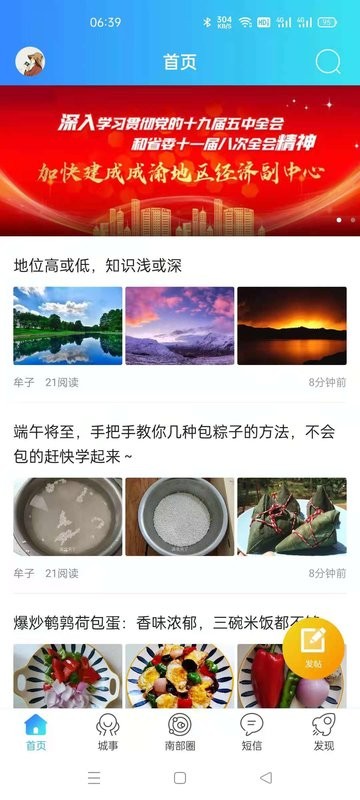 南部网最新版最新版截图2