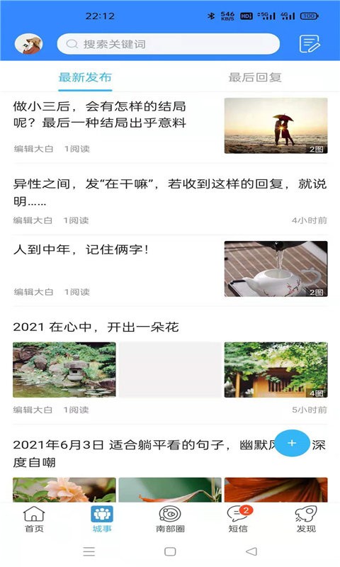 南部网最新版最新版截图3