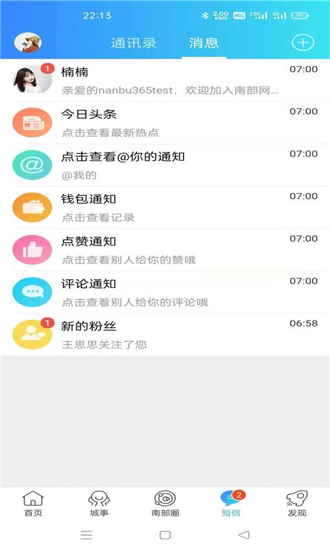 南部网最新版最新版截图4