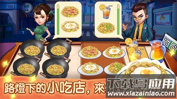 夜市小吃店下载官方版最新版截图2