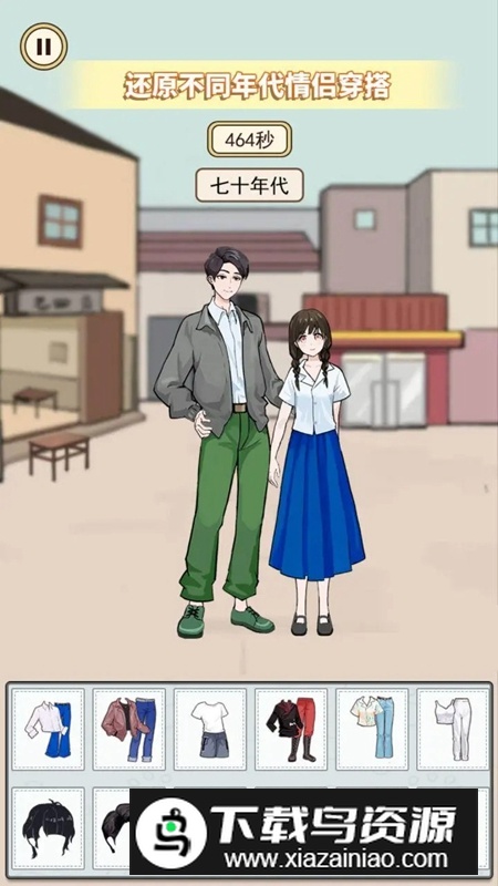 搭配合适的衣服游戏正版最新版截图1